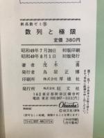 数列と極限