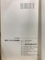 数学1・2B入試問題集