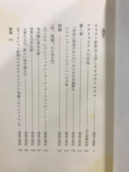 カミュ全集 全10巻揃(編集: 佐藤朔、高畠正明) / 小亀屋 / 古本