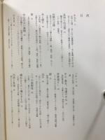 叢書　創造の小径