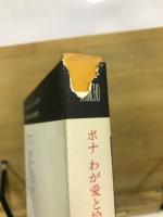 叢書　創造の小径