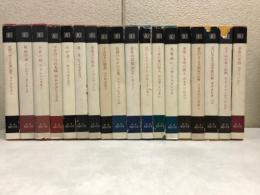 叢書　創造の小径