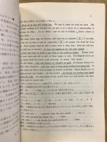 高校入試　難問詳解　究明の英語　長文読解