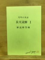 高校入試　難問詳解　究明の英語　長文読解