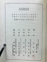 続日本千蟲図解　第2巻