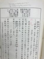 普通教育化學教科書