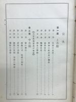 東洋史教科書