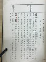 東洋史教科書