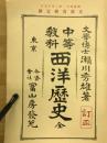 中等教科西洋歴史