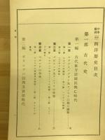中等教科西洋歴史