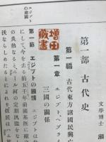 中等教科西洋歴史