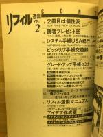 リフィル　VOL.2