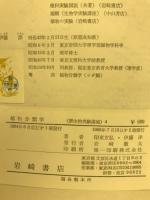 新生物実験講座