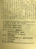 女・エロス　9　特集・売春考