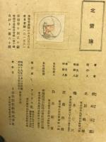 北斎論