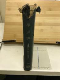 力学汎論
