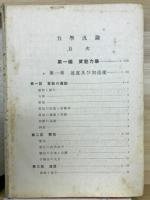 力学汎論