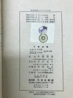 力学汎論