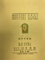 数学2精義