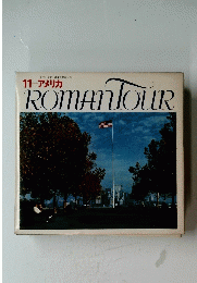 Roman TOUR　11 アメリカ　ロマンツアー音楽世界めぐり