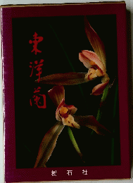 東洋萄