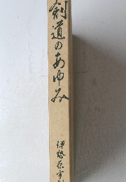 剣道のあゆみ