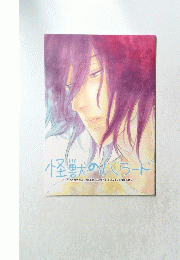 怪獣のバラード The basktball which Kuroko plays Fanbook#5
