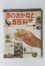 酒のさかなと酒百科　