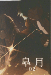 皐月-02-