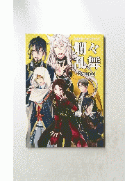 爛々乱舞　Syupa!　刀剣男子オールキャラクターズ