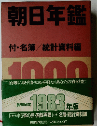 朝日年鑑