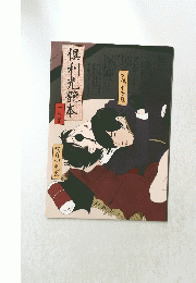 倶利光艶本