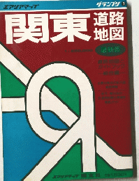 関東　道路地図