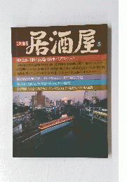 居酒屋 5