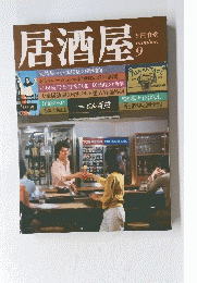 居酒屋　No.9