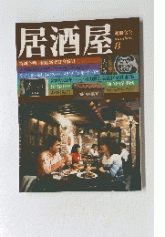 居酒屋　No.8