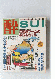 SUI　11月号