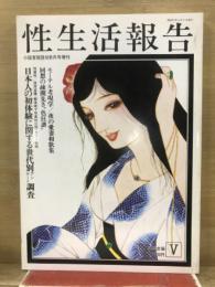 性生活報告