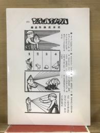 ハツメイハッチャン