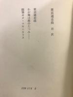 東京遁走曲