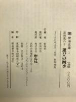 遠州風の子遊びの四季