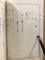 複刻 満州官製教科書
