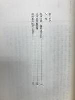 征東日誌 : 丹波山国農兵隊日誌