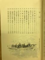 ひめじ明治のかたりべ集