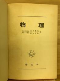 物理