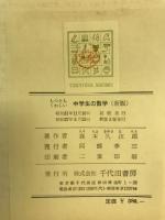 もっともくわしい中学生の数学