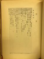神社本庁規程類集　平成10年版