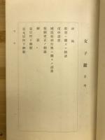 女子鑑