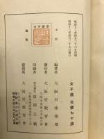 女子鑑