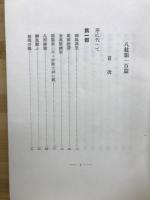 八紘頌一百篇 : 野口米次郎詩集